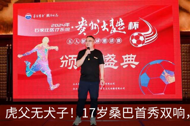 虎父无犬子！17岁桑巴首秀双响，父亲踢过200场英超中卫、哥哥同曼城青训，球迷：都太强了